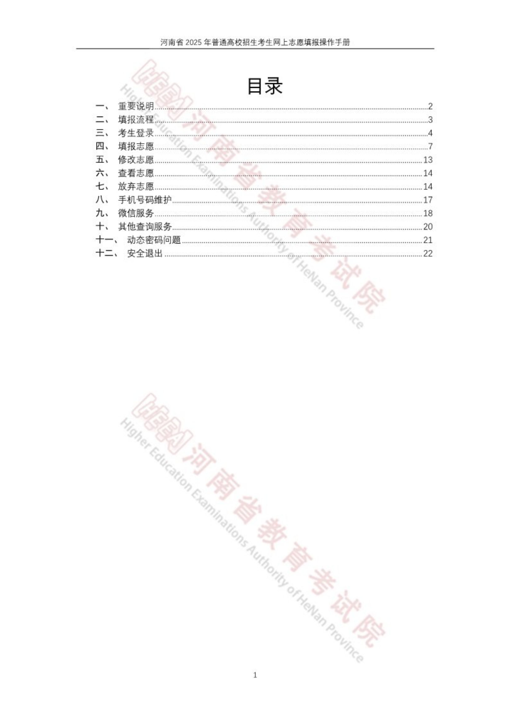 河南省2025年普通高校招生网上志愿填报操作手册_01.png