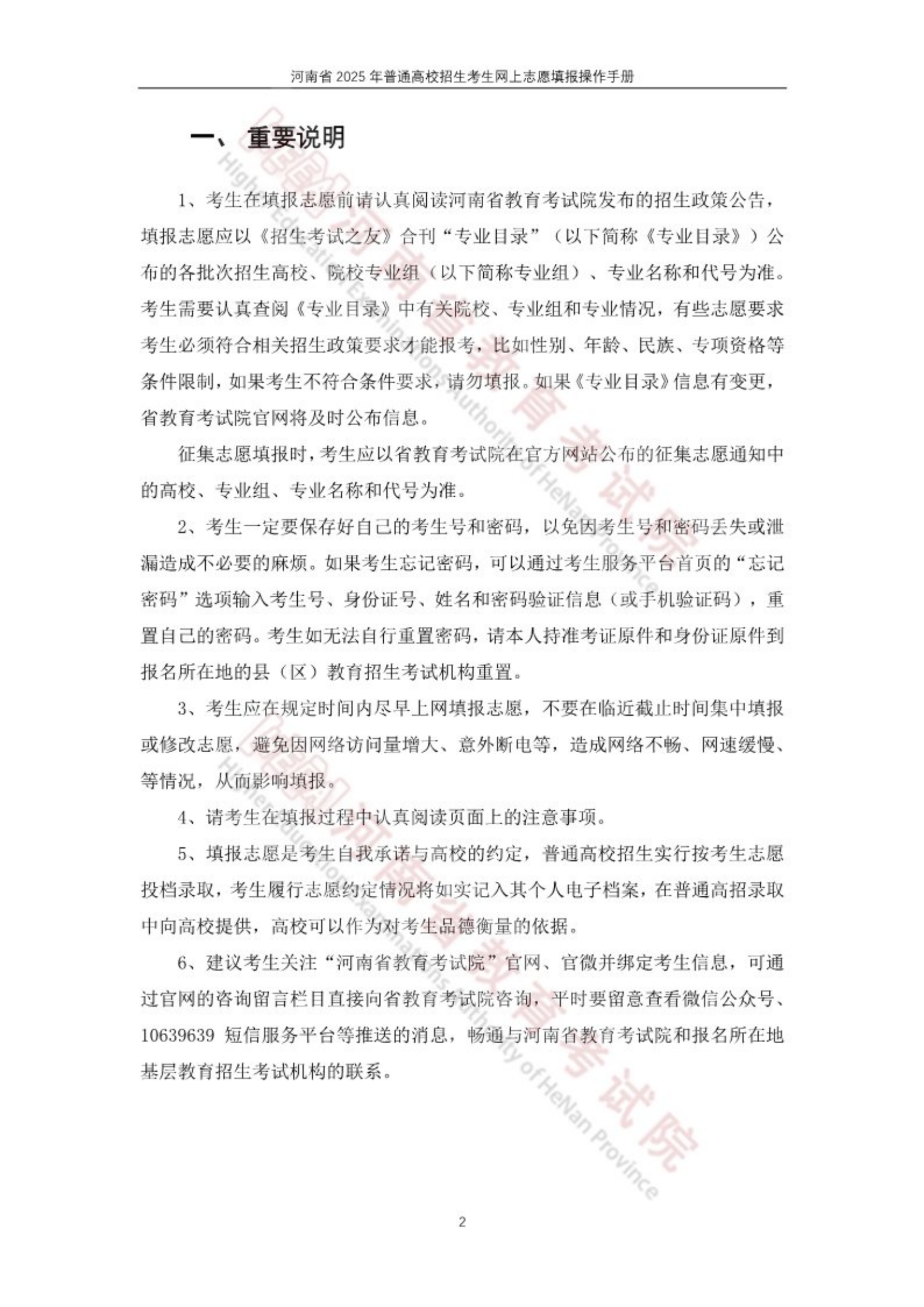 河南省2025年普通高校招生网上志愿填报操作手册_02.png