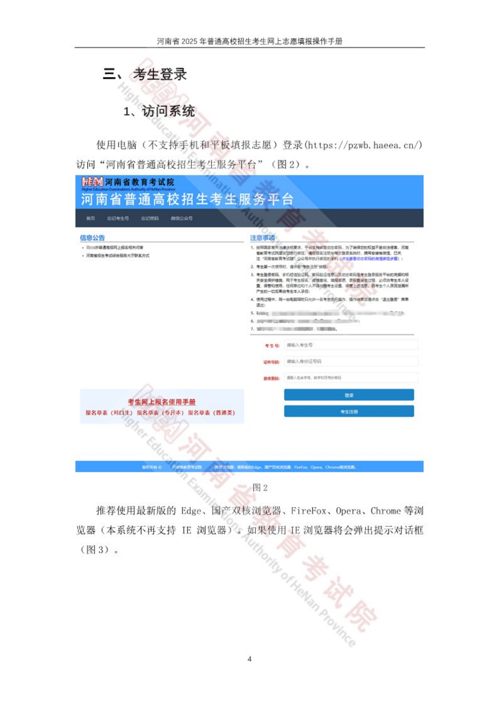河南省2025年普通高校招生网上志愿填报操作手册_04.png