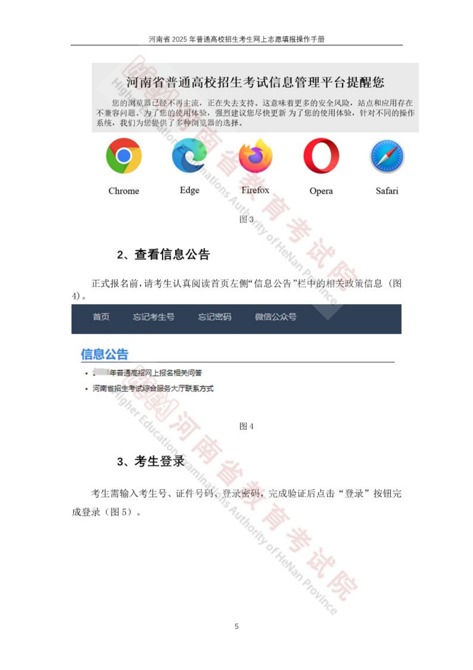 河南省2025年普通高校招生网上志愿填报操作手册_05.png