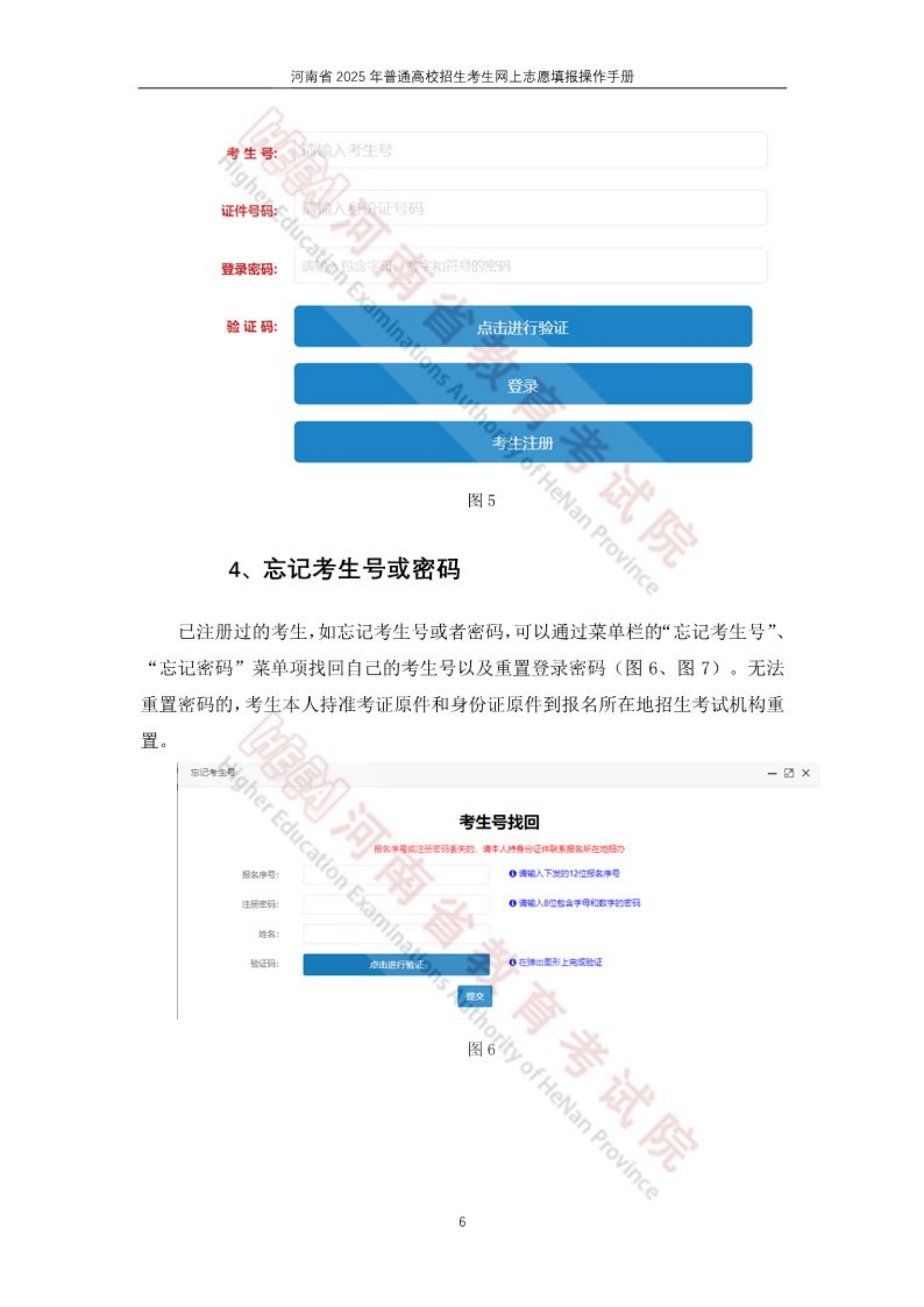 河南省2025年普通高校招生网上志愿填报操作手册_06.png