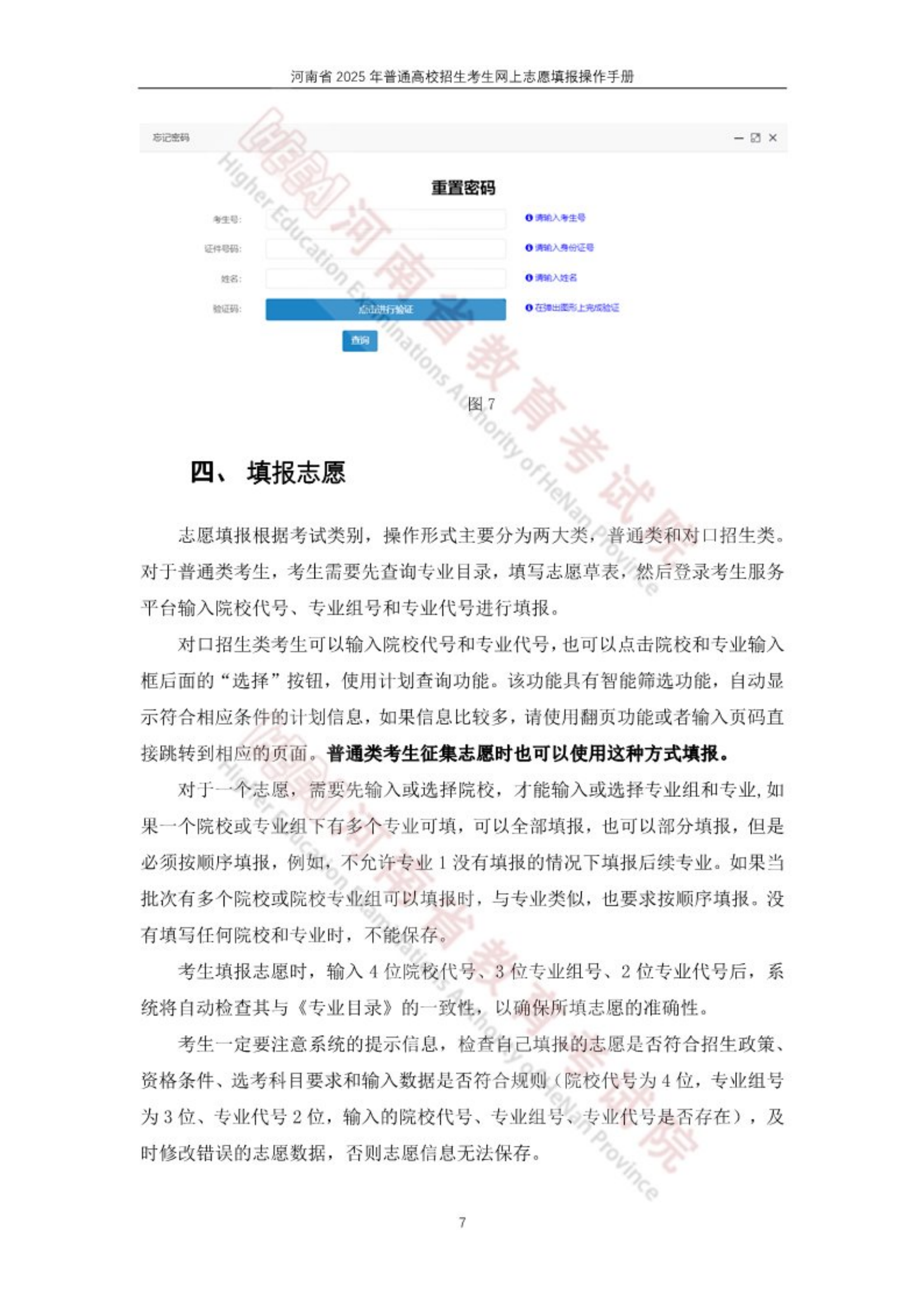 河南省2025年普通高校招生网上志愿填报操作手册_07.png