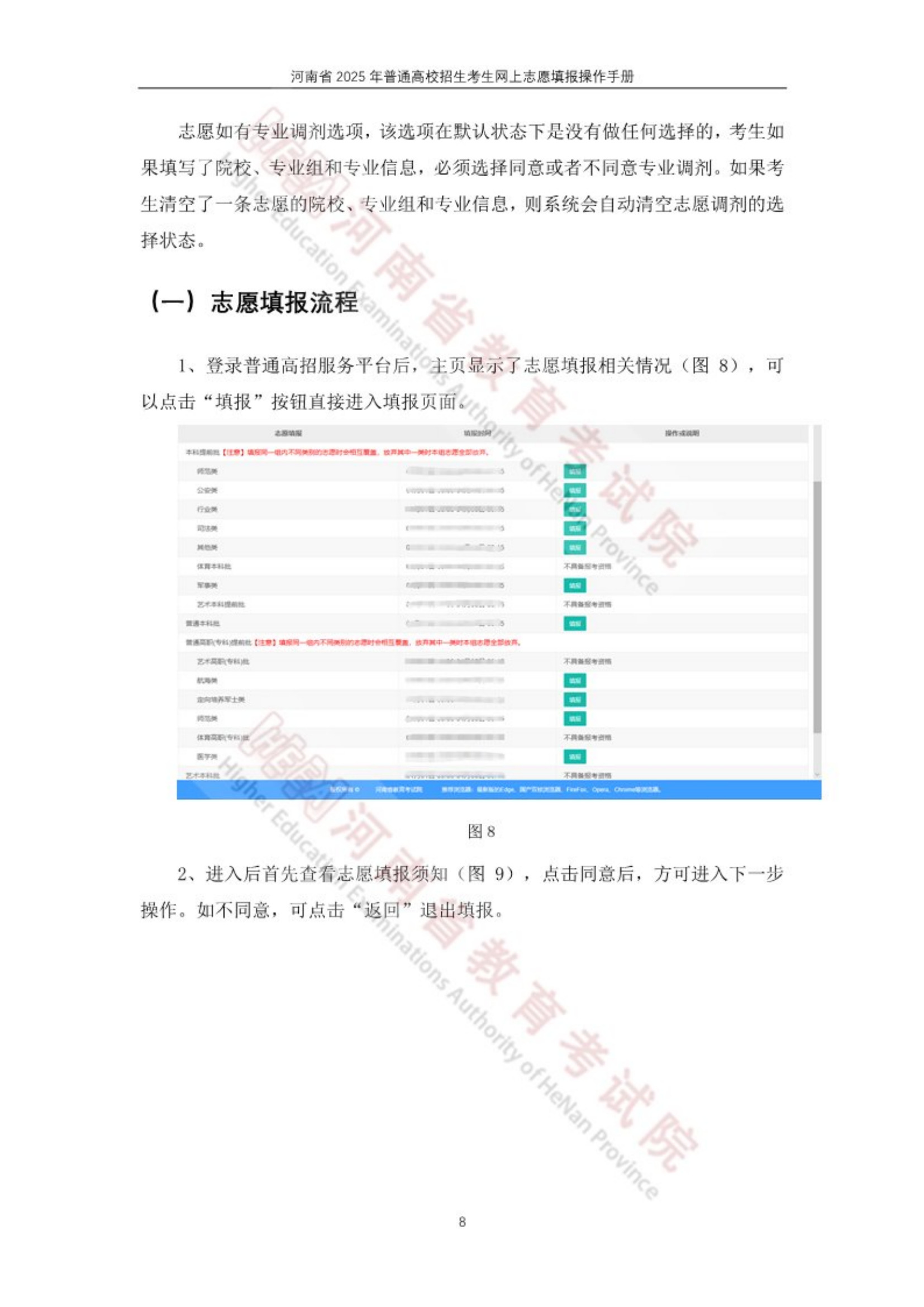 河南省2025年普通高校招生网上志愿填报操作手册_08.png