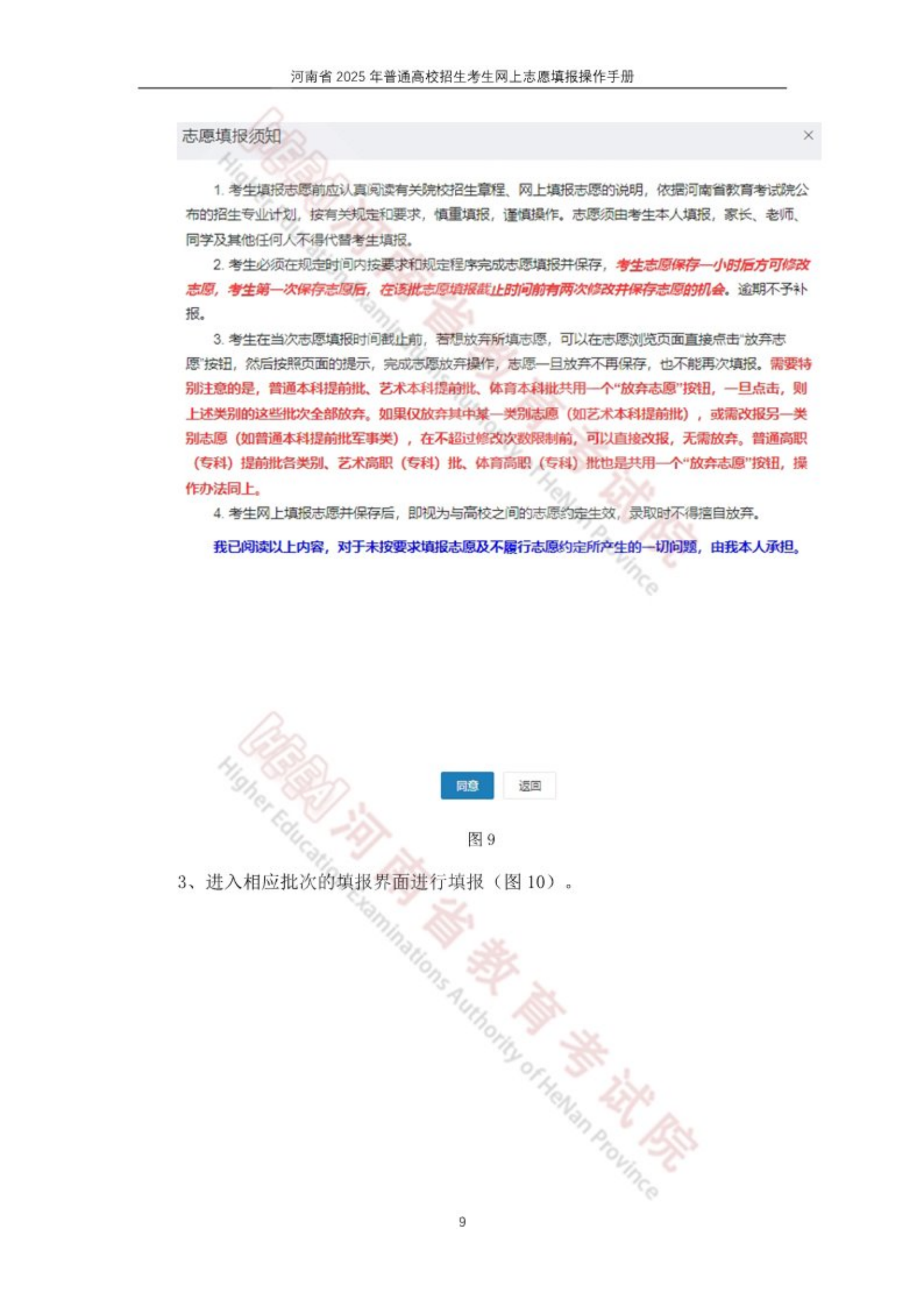 河南省2025年普通高校招生网上志愿填报操作手册_09.png