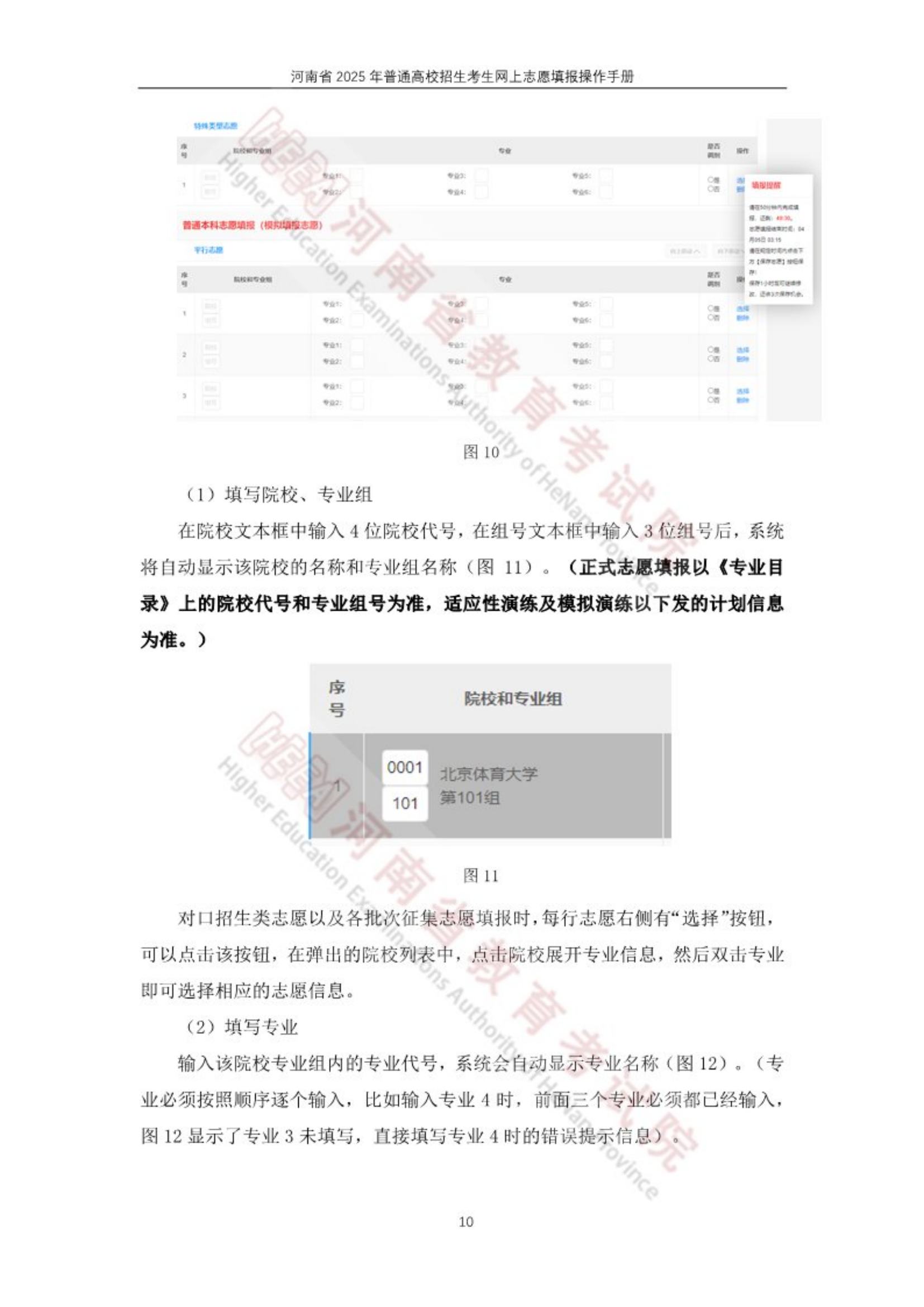 河南省2025年普通高校招生网上志愿填报操作手册_10.png