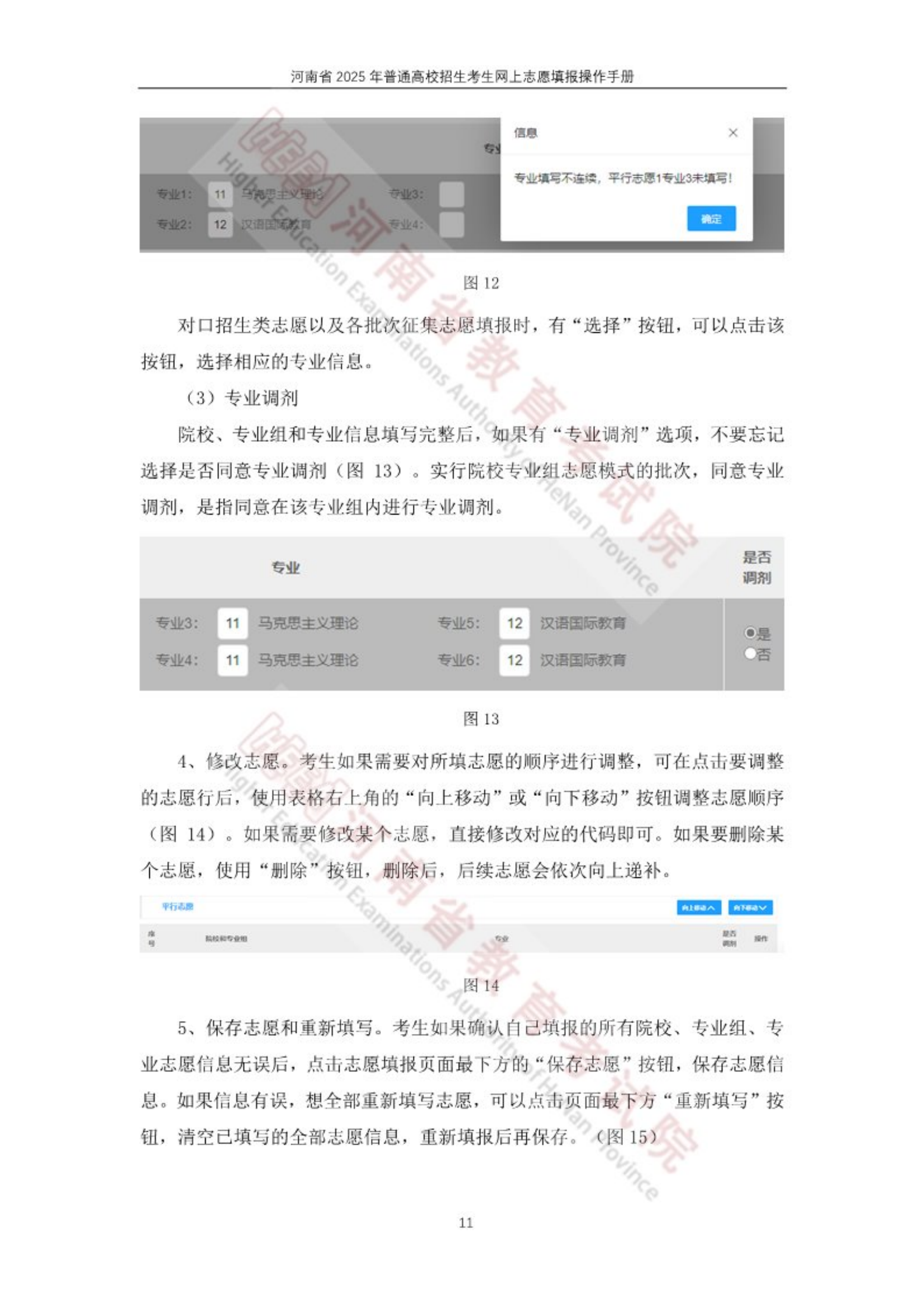 河南省2025年普通高校招生网上志愿填报操作手册_11.png