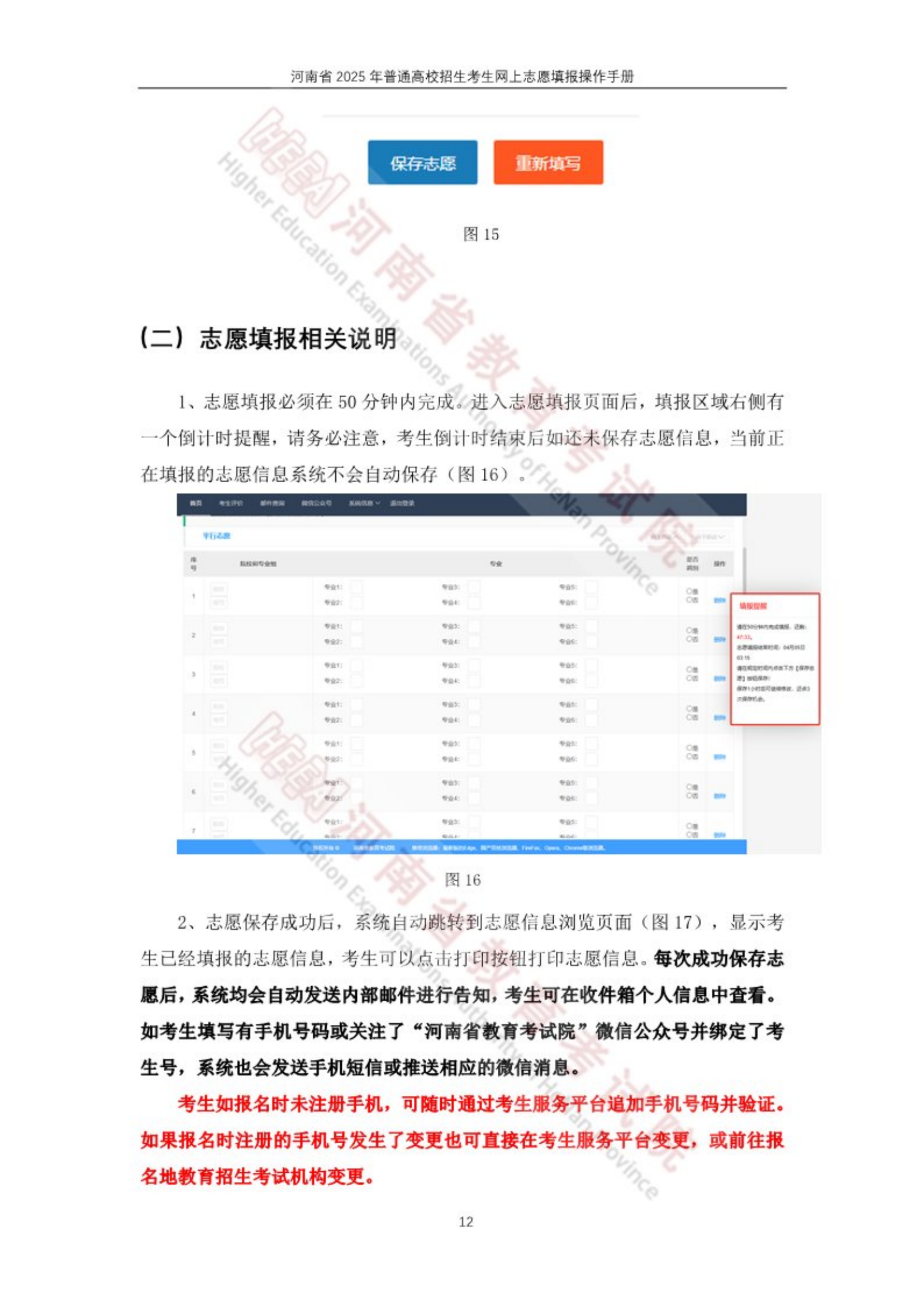 河南省2025年普通高校招生网上志愿填报操作手册_12.png