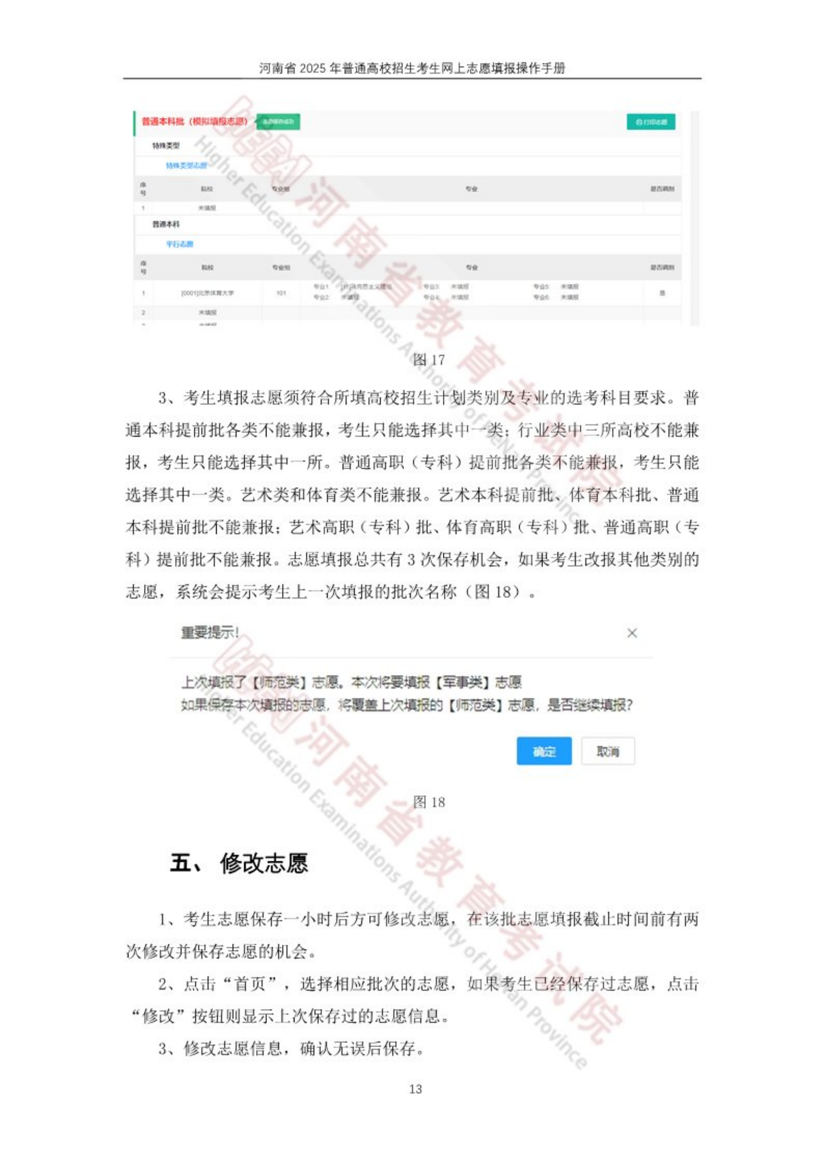 河南省2025年普通高校招生网上志愿填报操作手册_13.png