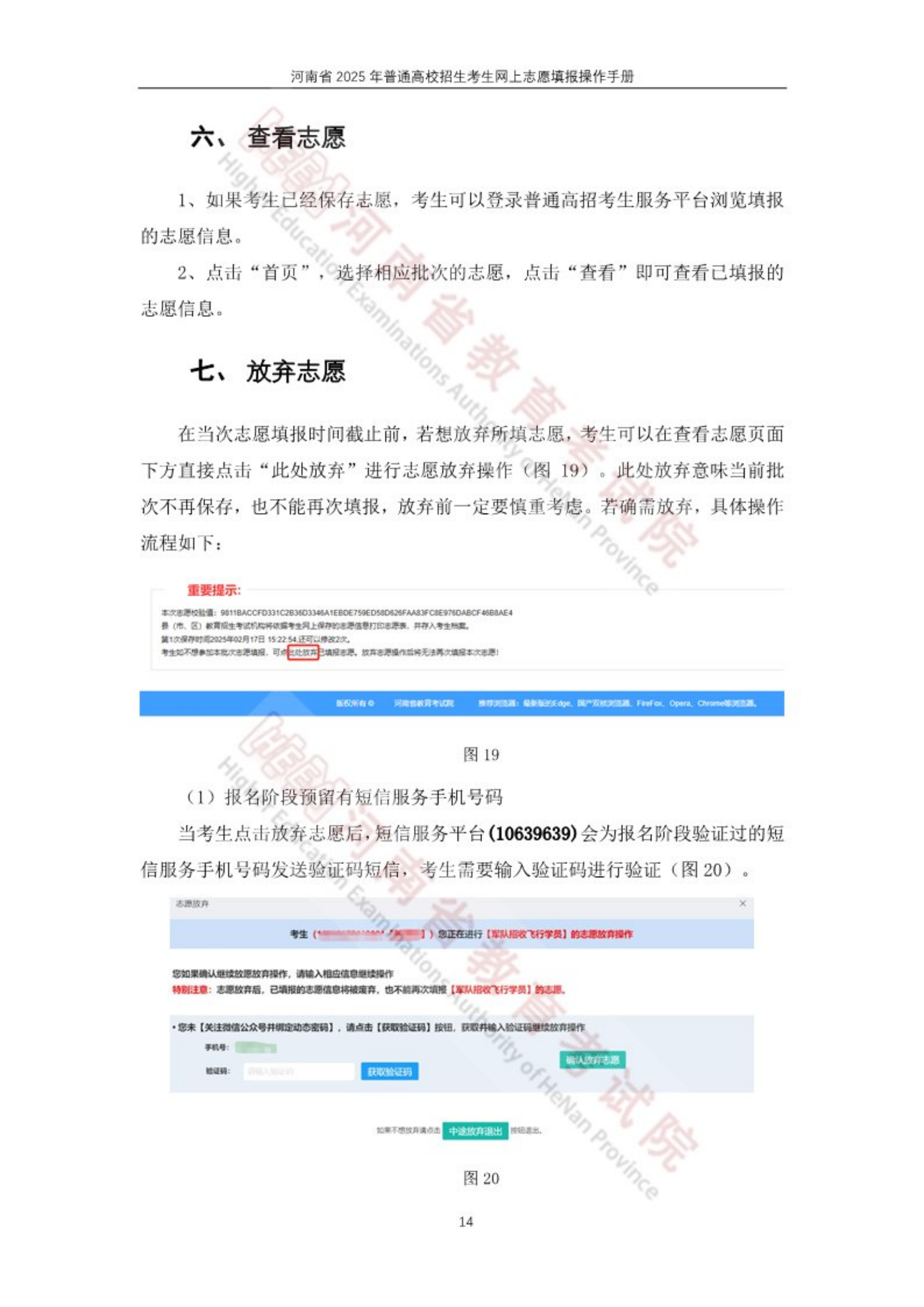 河南省2025年普通高校招生网上志愿填报操作手册_14.png