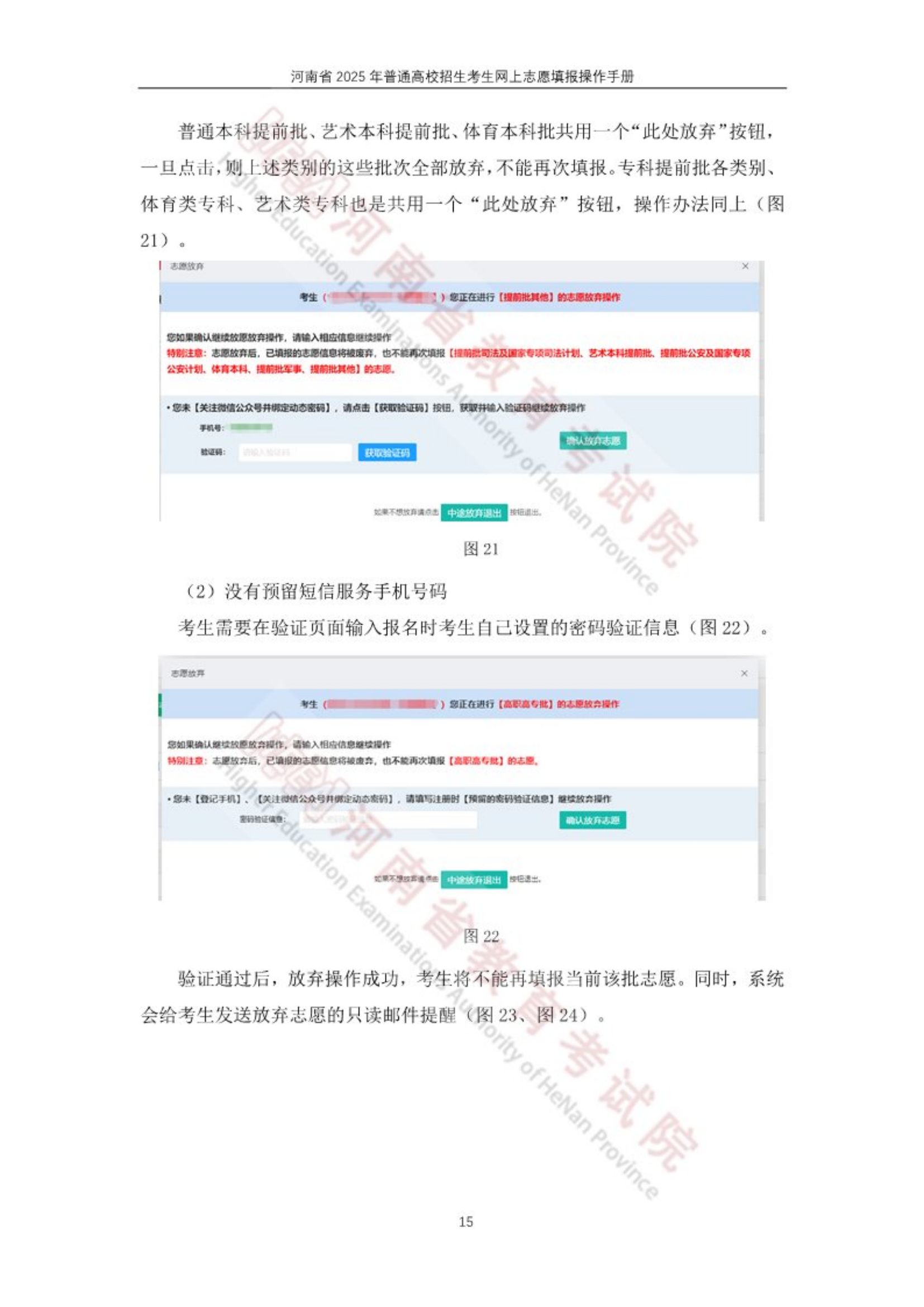 河南省2025年普通高校招生网上志愿填报操作手册_15.png