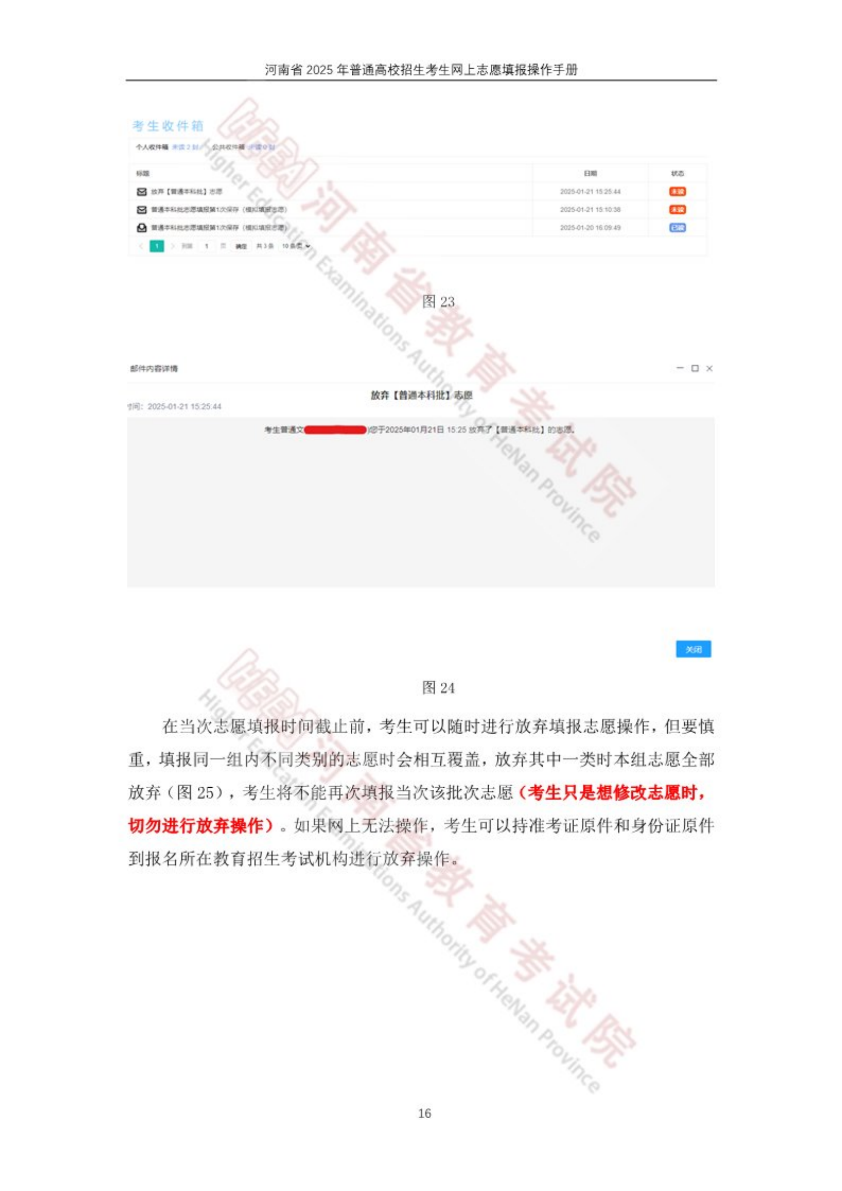 河南省2025年普通高校招生网上志愿填报操作手册_16.png