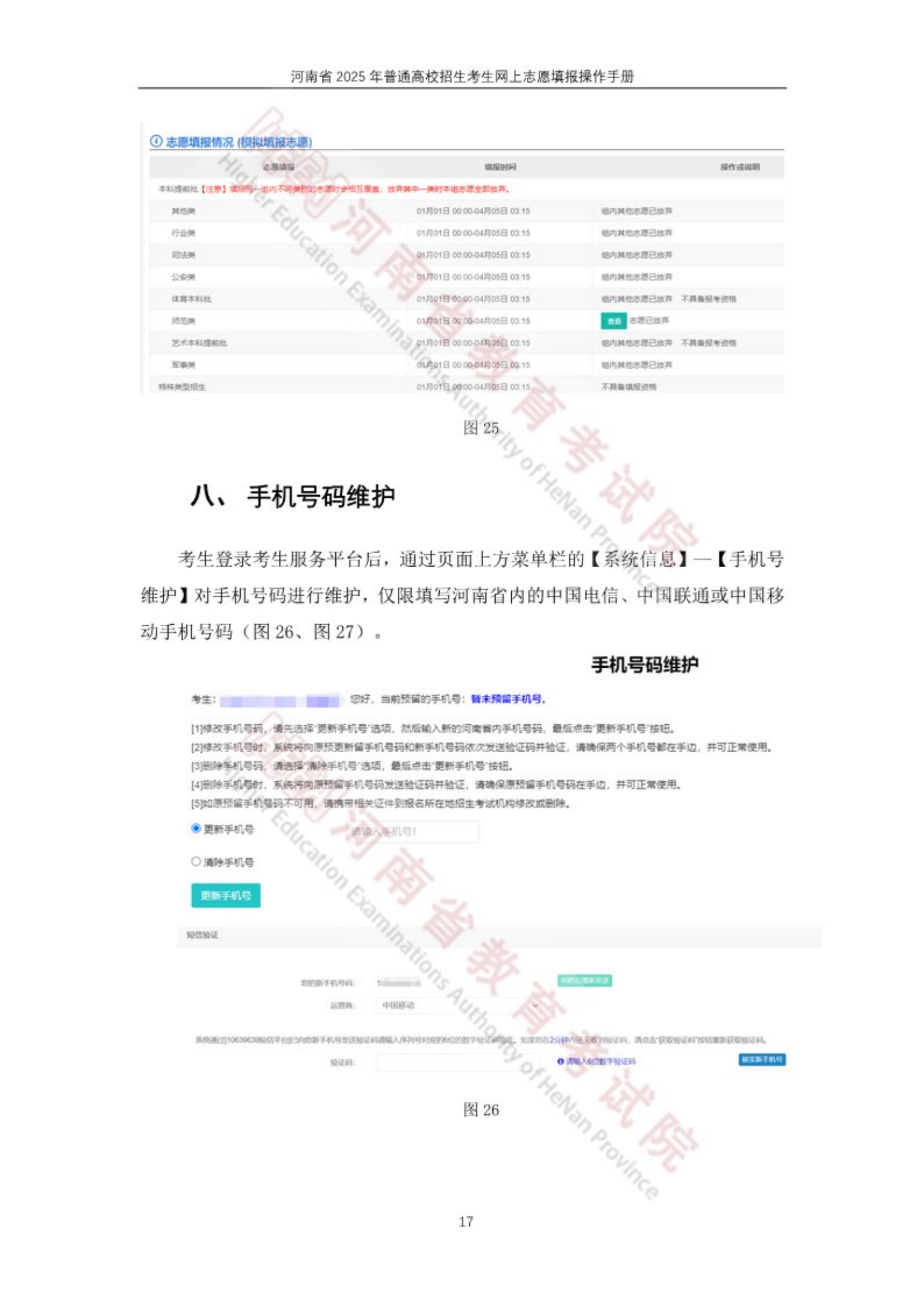 河南省2025年普通高校招生网上志愿填报操作手册_17.png