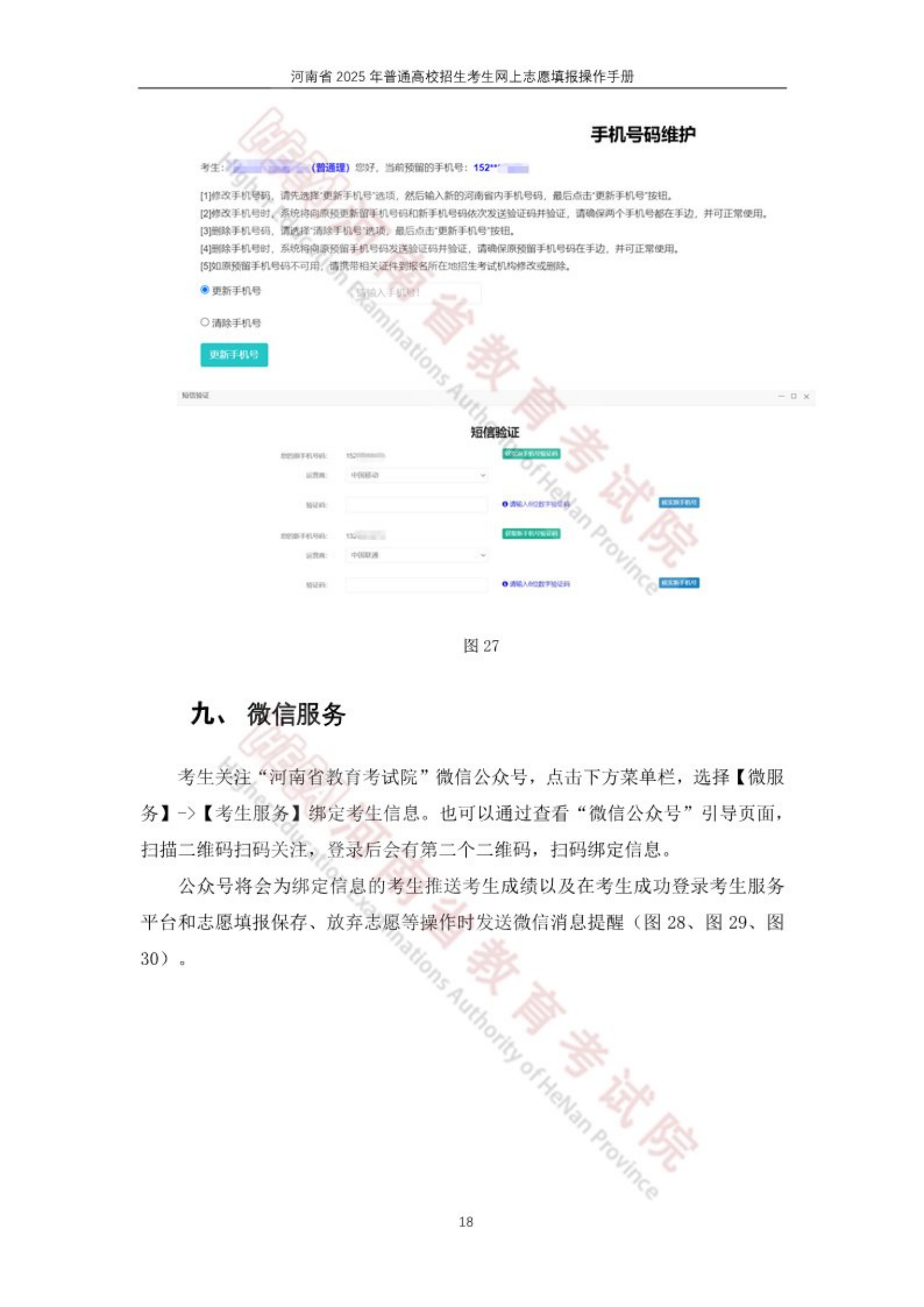 河南省2025年普通高校招生网上志愿填报操作手册_18.png