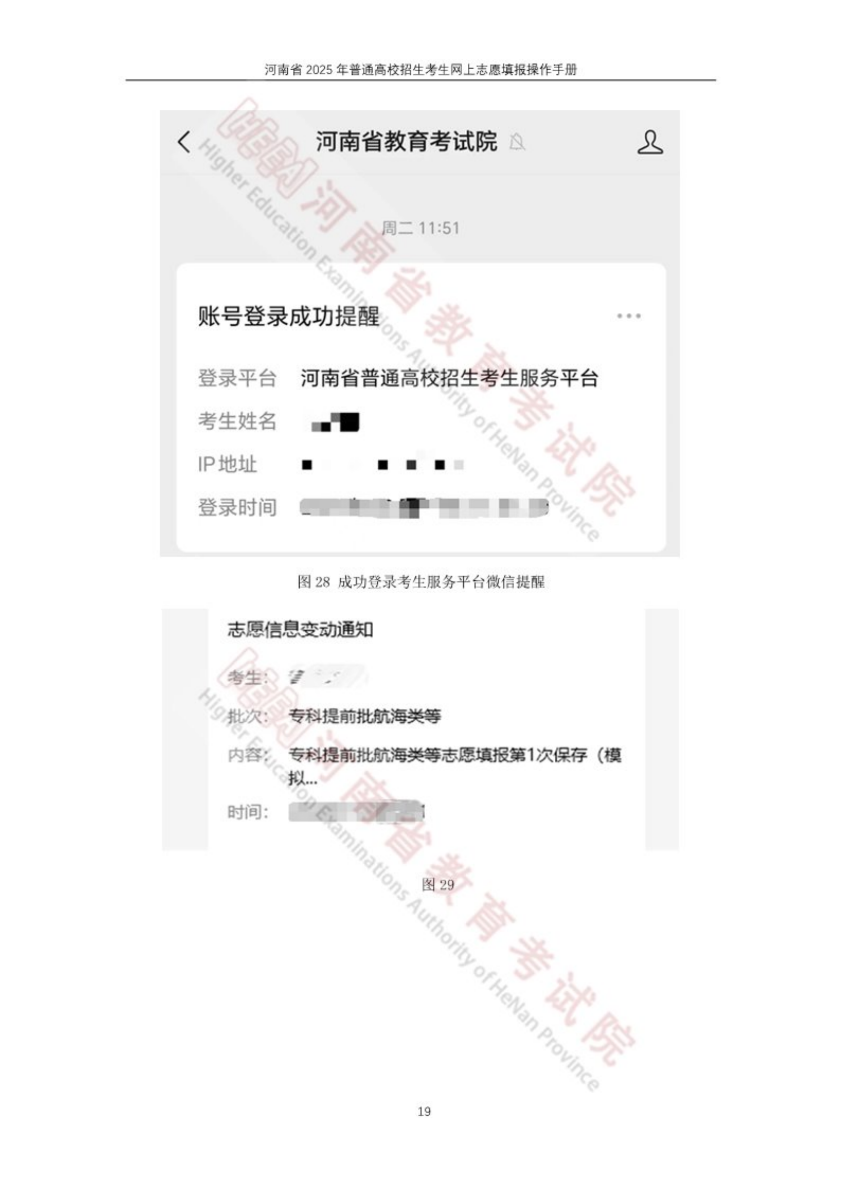 河南省2025年普通高校招生网上志愿填报操作手册_19.png
