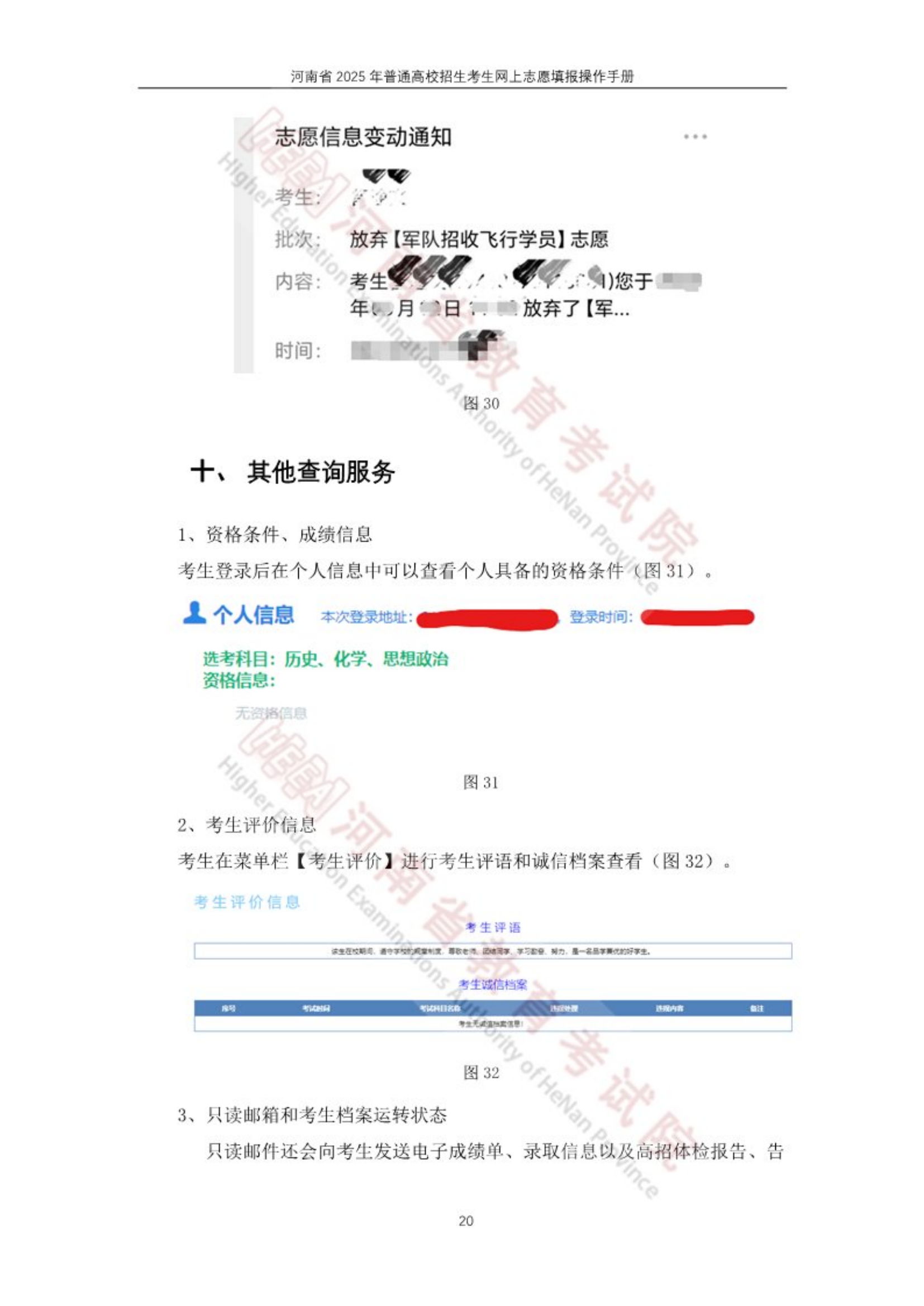 河南省2025年普通高校招生网上志愿填报操作手册_20.png