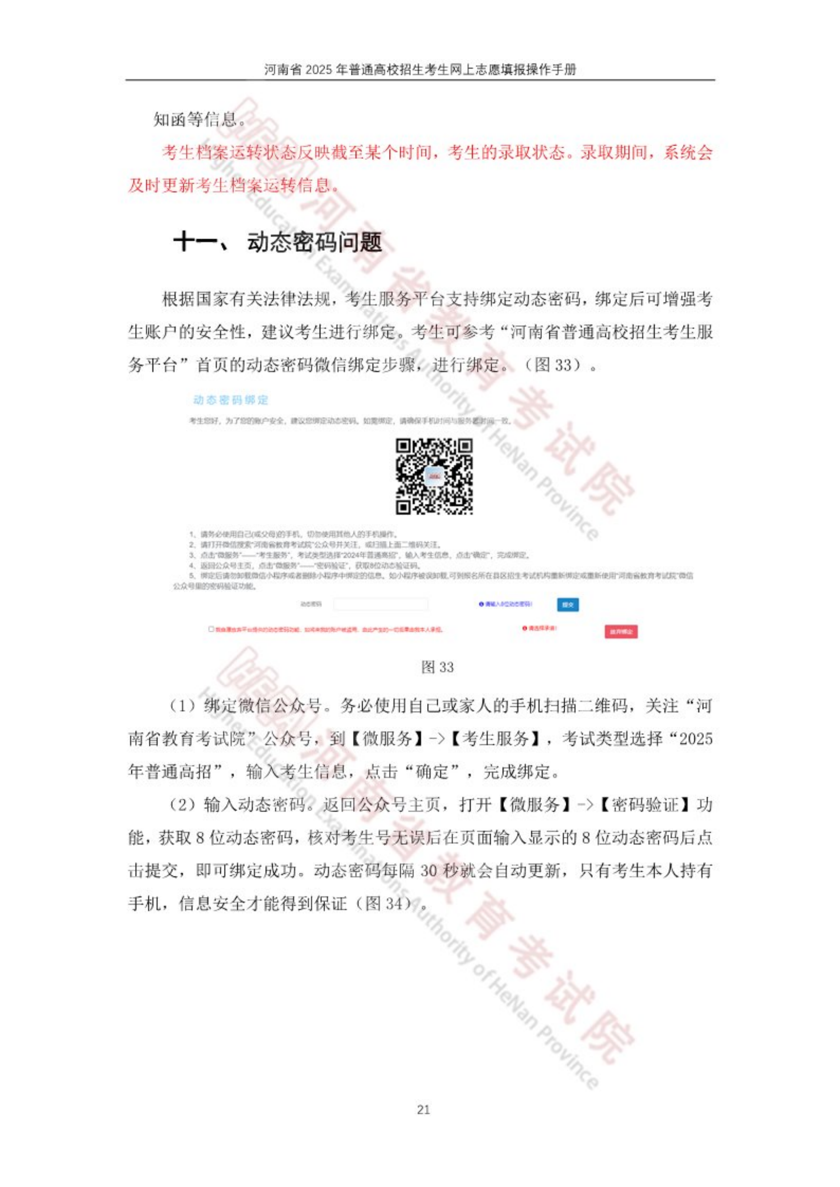 河南省2025年普通高校招生网上志愿填报操作手册_21.png