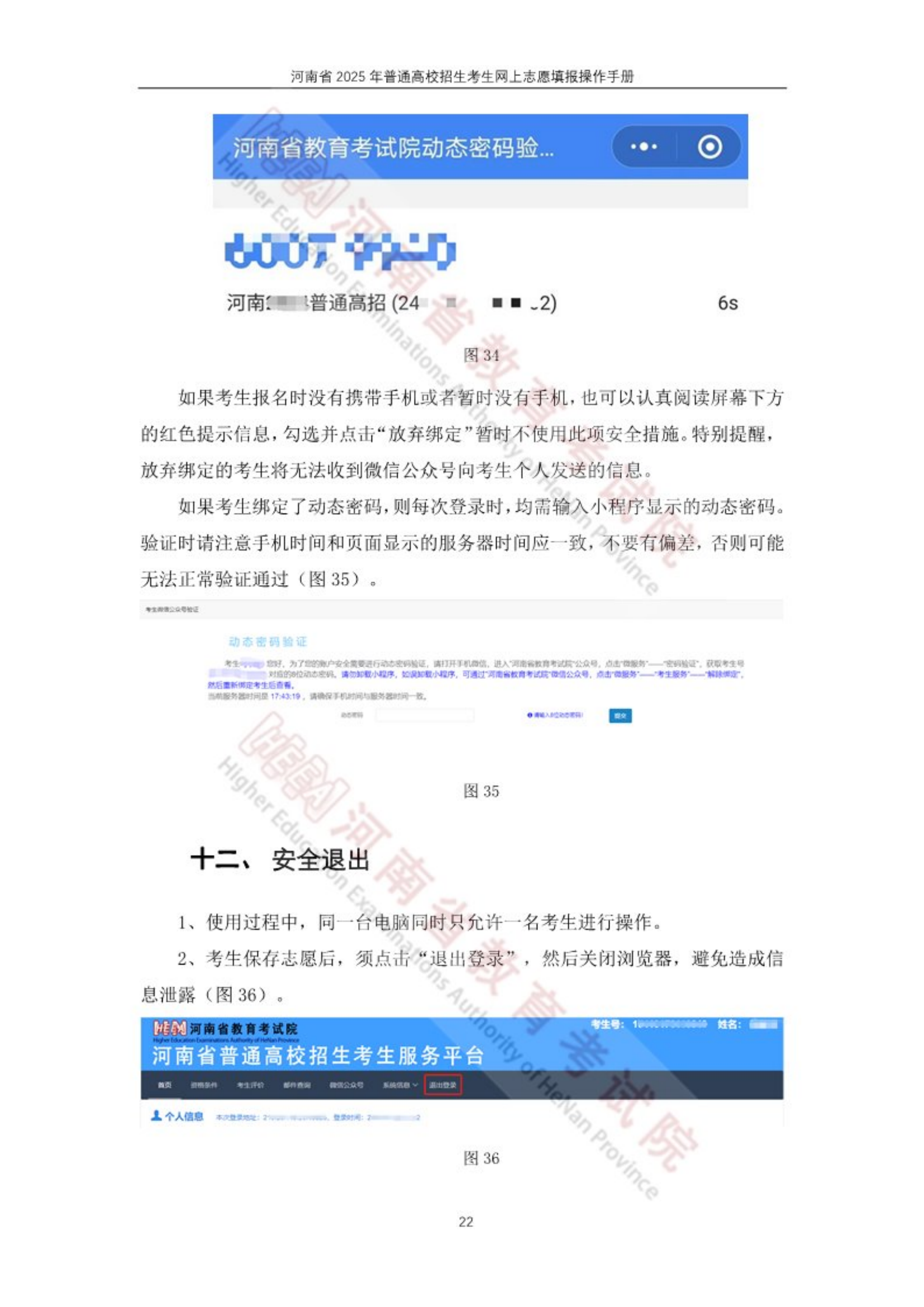 河南省2025年普通高校招生网上志愿填报操作手册_22.png