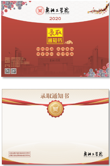 安阳工学院2020年秋季学期录取情况以及报到时间