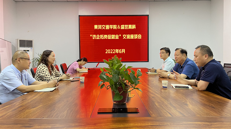 访企拓岗促就业  黄河交通学院校长许青云走访河南盛世高科信息安全有限公司.jpg