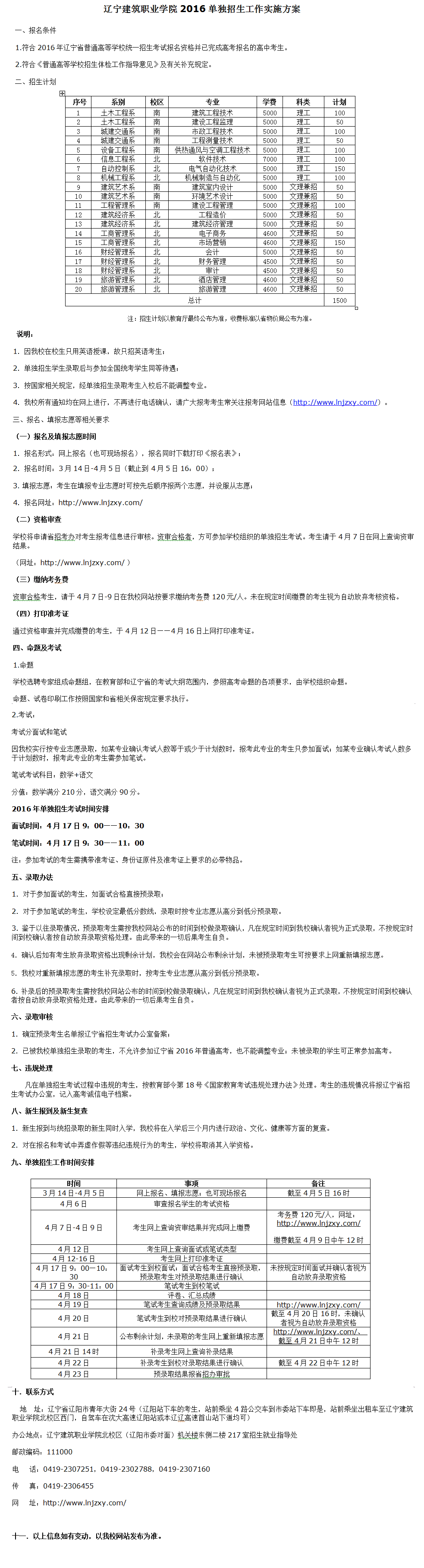 2016单招方案.png