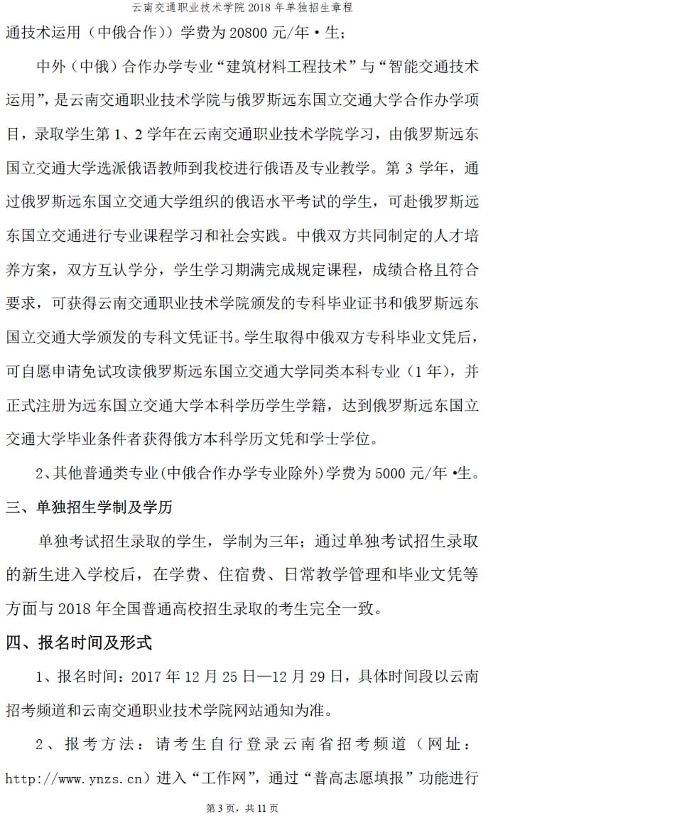 2018单独招生章程03.jpg