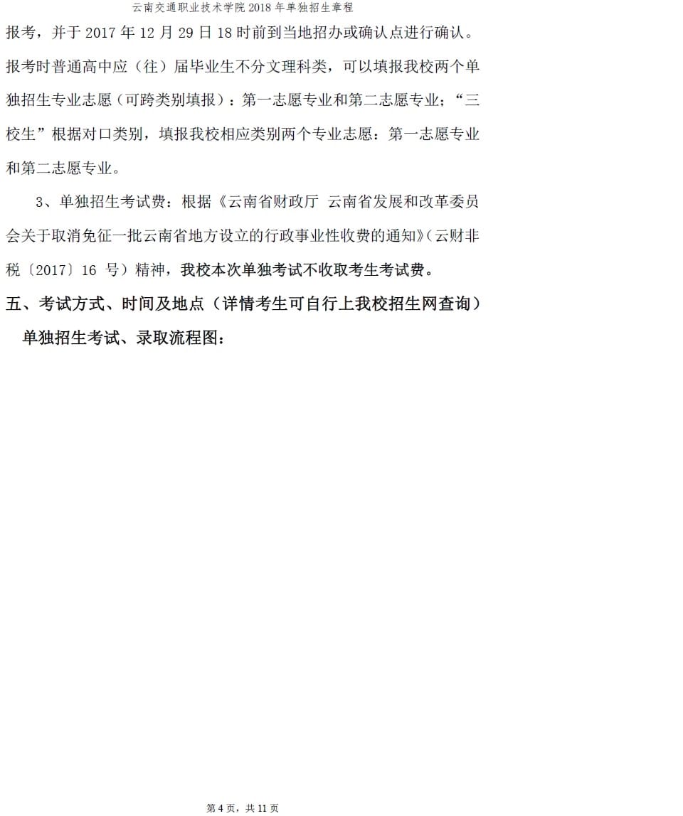 2018单独招生章程04.jpg
