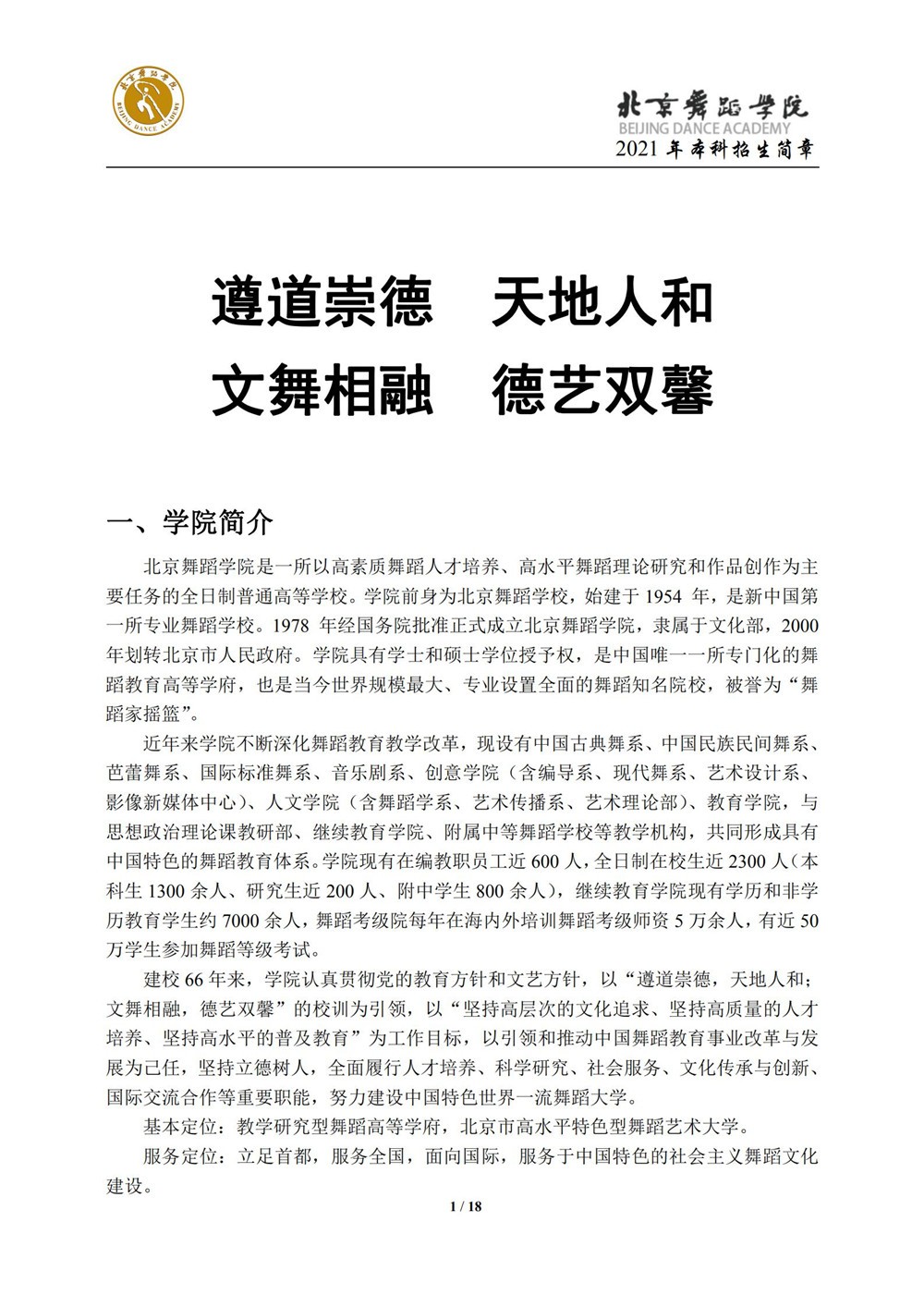 北京舞蹈学院_00.jpg