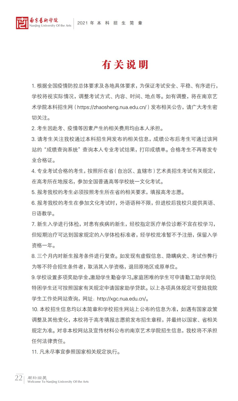 南京艺术学院2021年本科招生简章_21.jpg