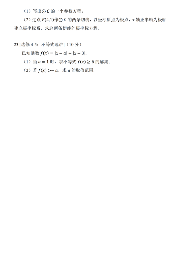 2021年全国乙卷文科数学_05.png