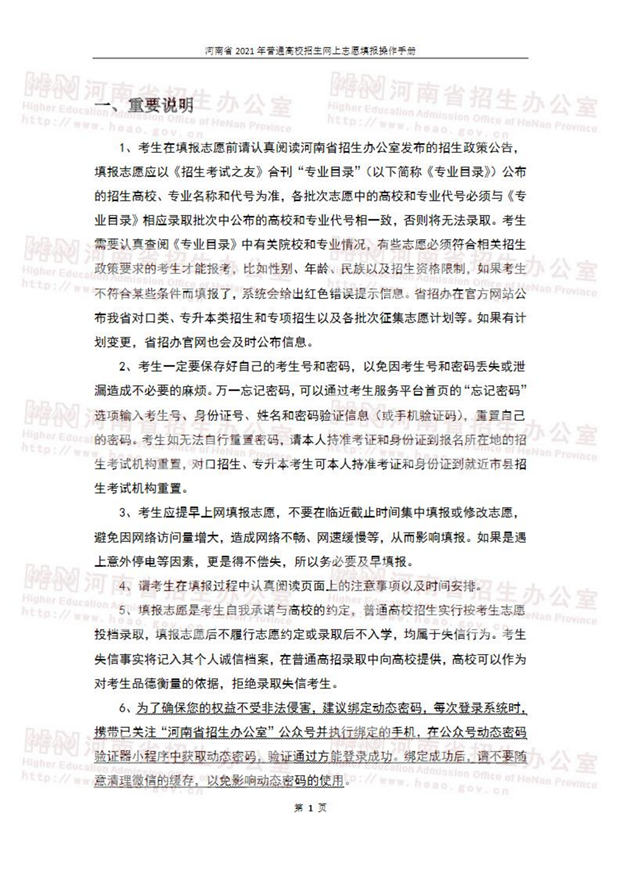河南省2021年普通高校招生网上志愿填报操作手册_02.png