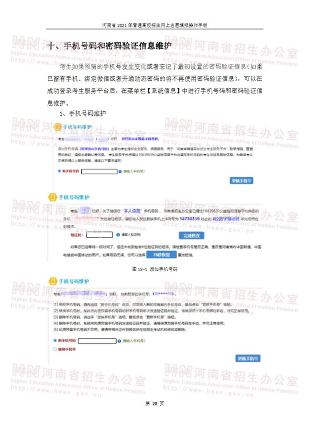 河南省2021年普通高校招生网上志愿填报操作手册_21.png
