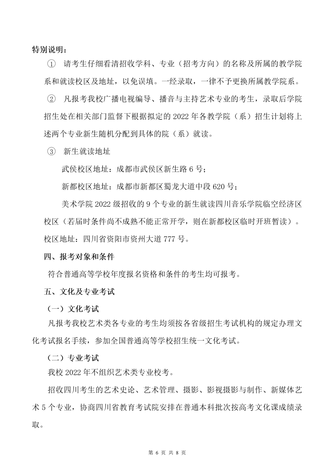 四川音乐学院2022年本科招生简介（发布版）-0118_06.png