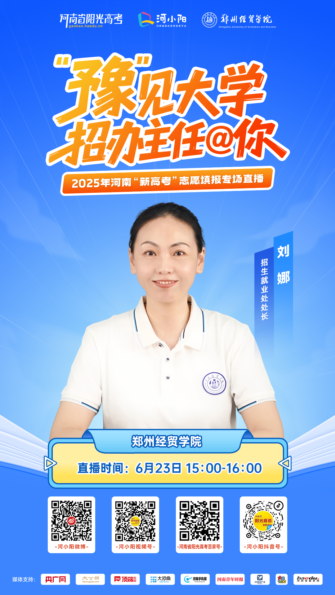 23郑州经贸15-16 .png